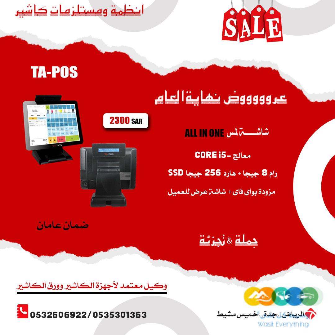 اجهزة كاشير جملة شاشات كاشير لمس جمله