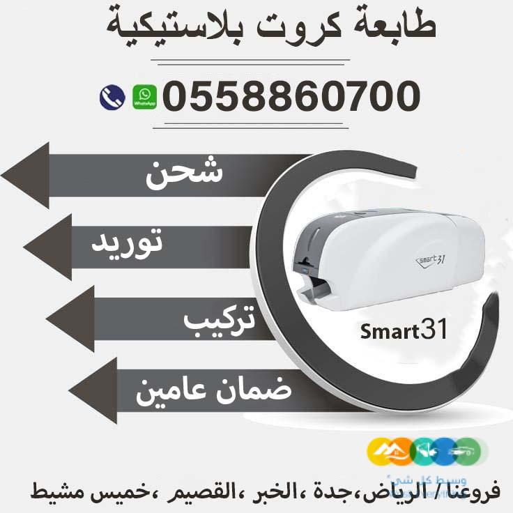 طابعات كروت بلاستيكية احترافية