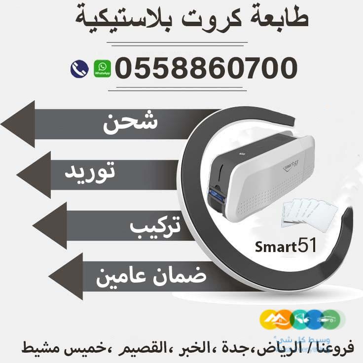 طابعات كروت بلاستيكية احترافية