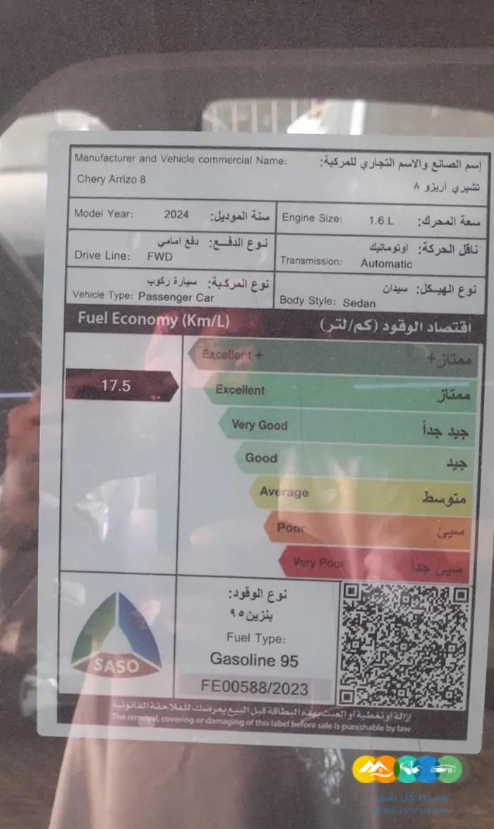 شيري اريزو 8 برو ستاندر كومفرت 1600 تربو 2024