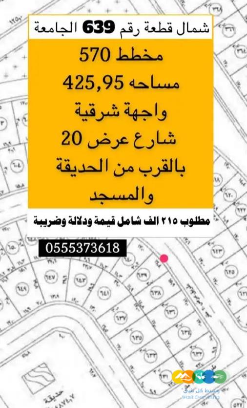 للبيع ارض شمال جامعة تبوك