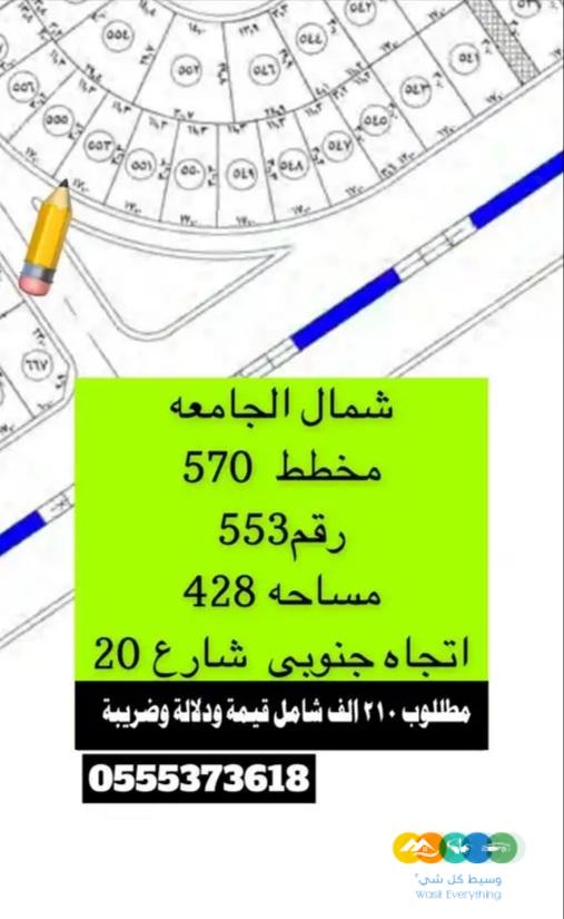 للبيع ارض شمال جامعة تبوك