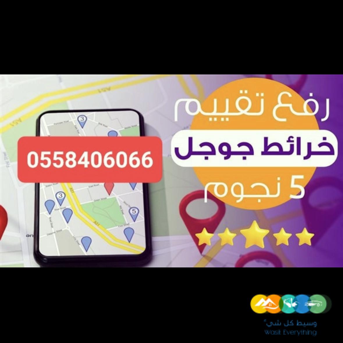 تقيمات قوقل ماب