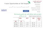 تقديم وظائف شاغرة في المستشفيات الحكومية والخ