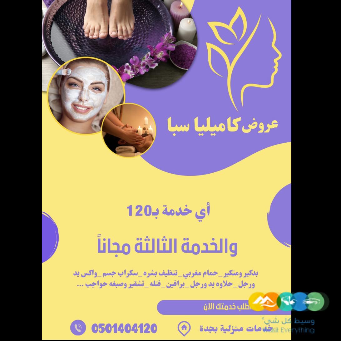 عروض خدمات مساج فاخرة