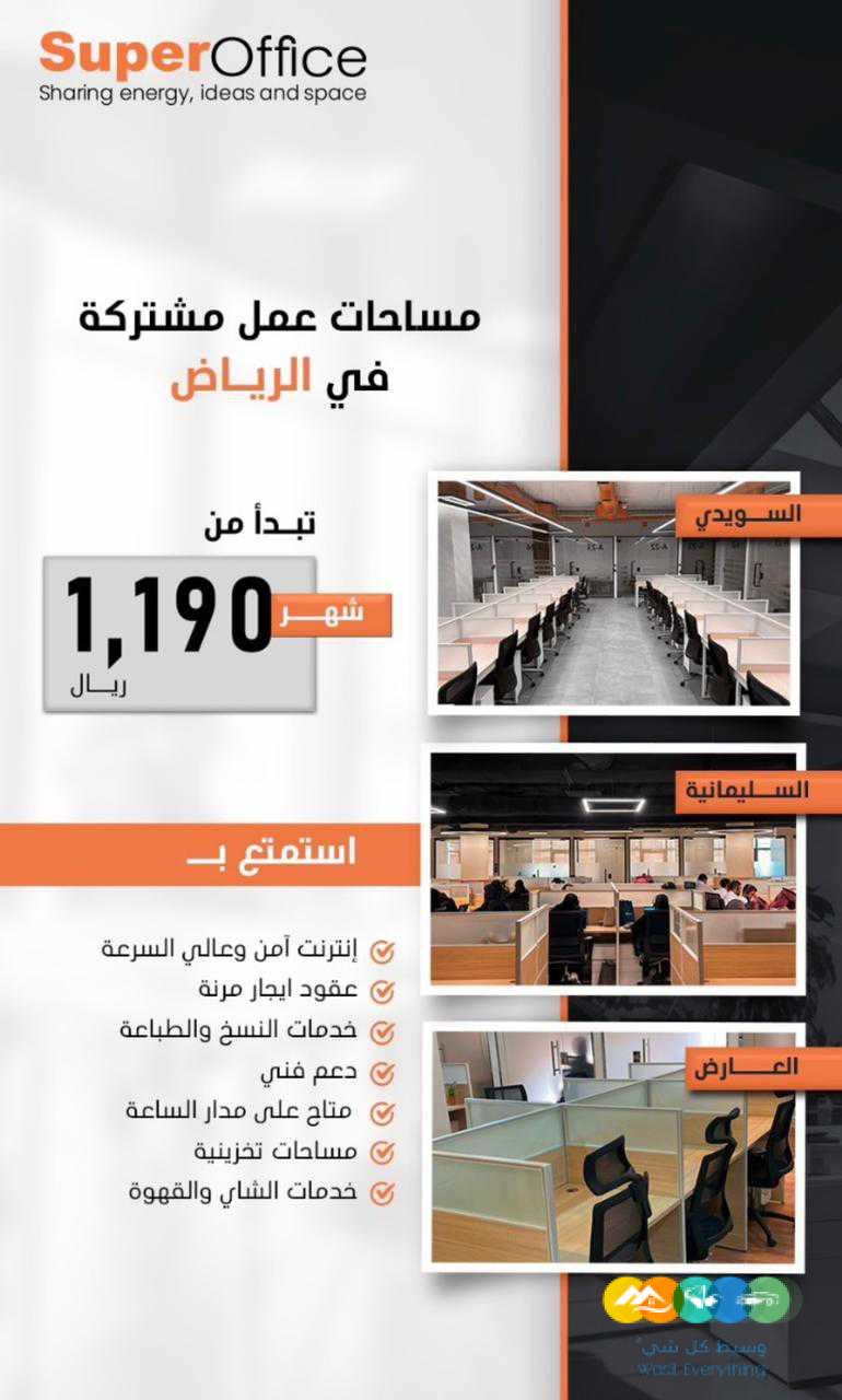 مكاتب ادارية مؤثثة للايجار يومي شهري سنوي