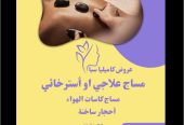 عروض خدمات مساج فاخرة