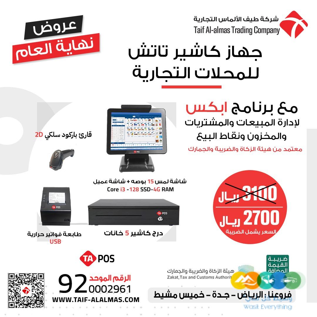 نقاط بيع اجهزة كاشير سيستم كاشير كامل كاشير