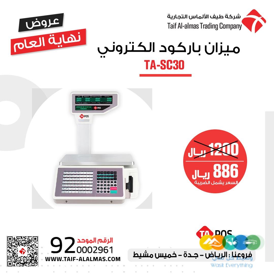 ميزان باركود اليكتروني 30 كجم يدعم الضريبة ال
