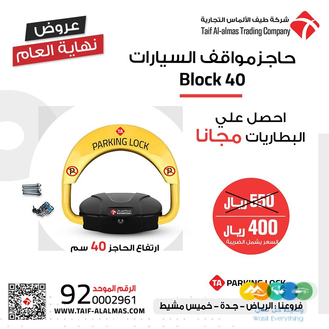 حاجز مواقف السيارات والباركينج مصد السيارات