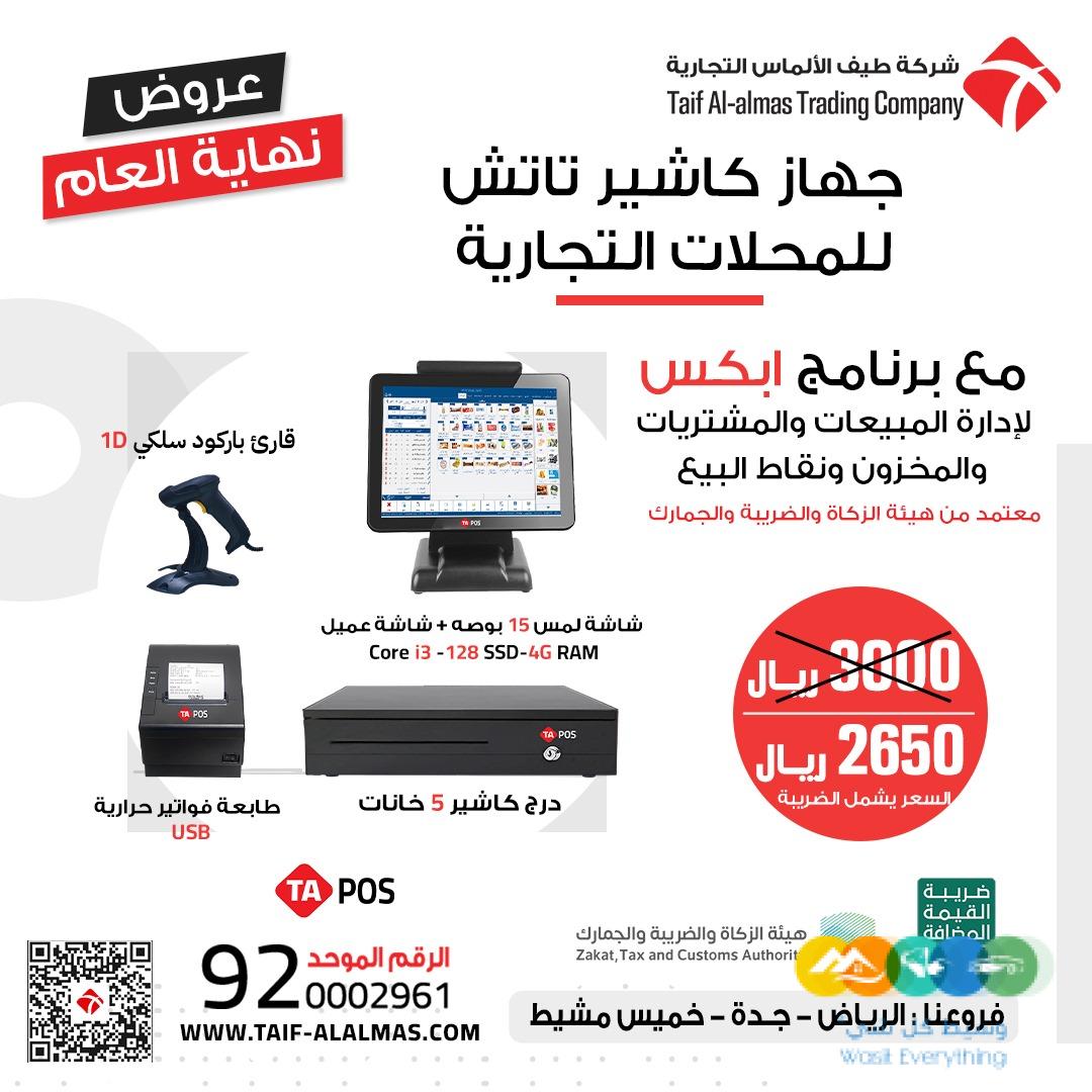 نقاط بيع اجهزة كاشير سيستم كاشير كامل كاشير