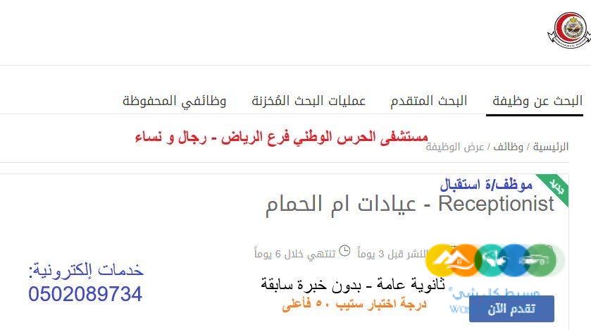 تقديم وظائف شاغرة في المستشفيات الحكومية والخ