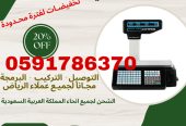 ميزان باركود ملحمة ميزان عطارة
