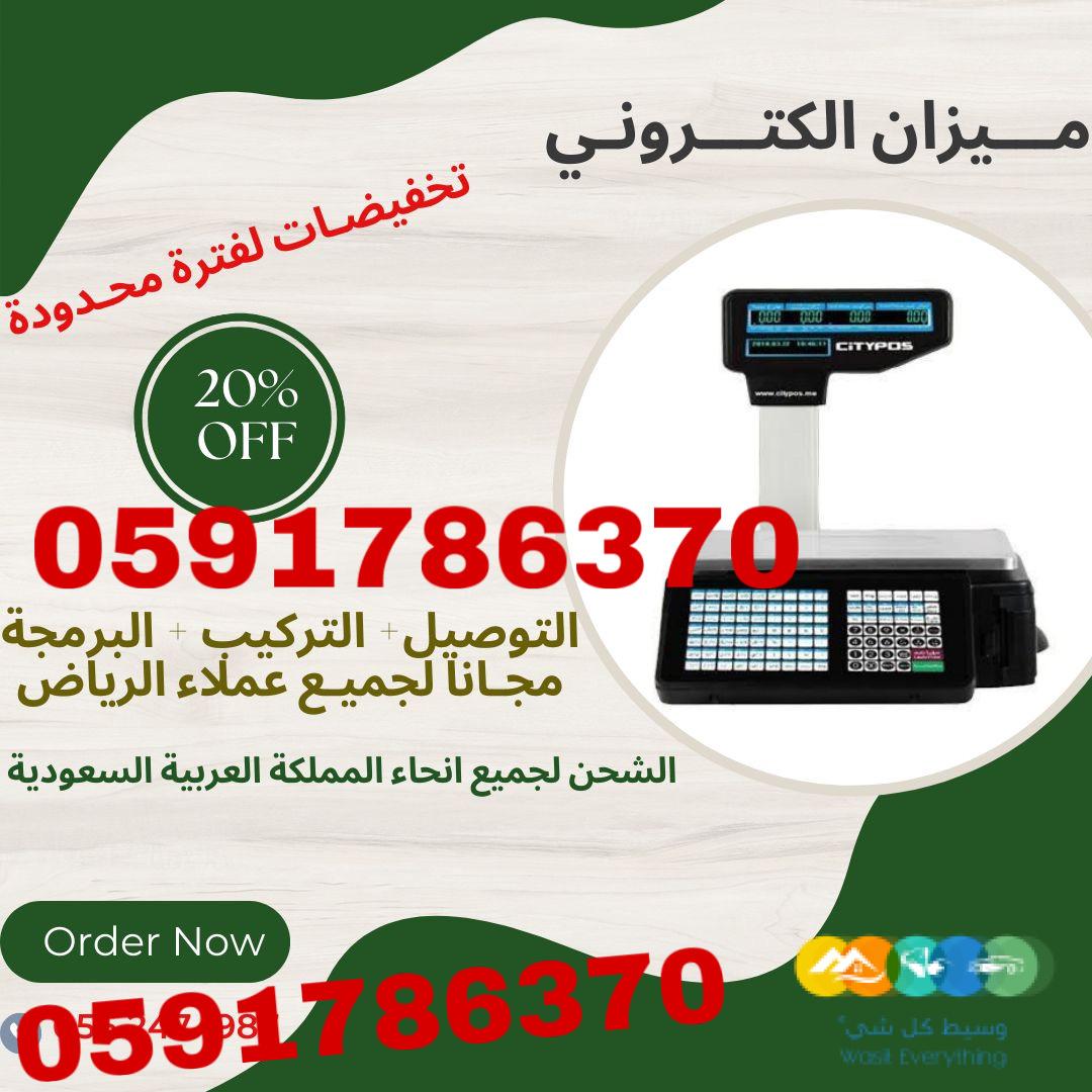 ميزان باركود ملحمة ميزان عطارة