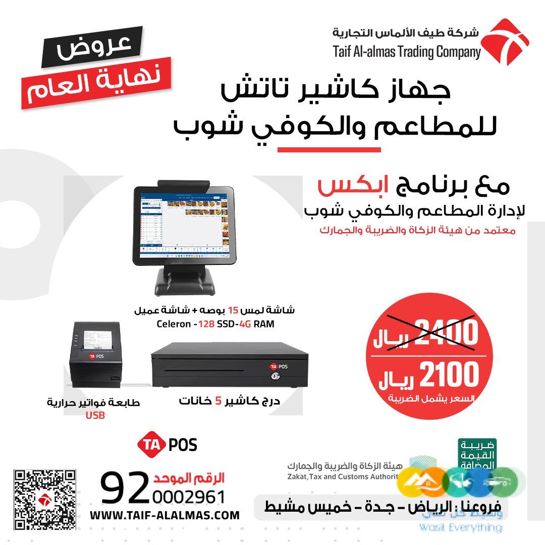 نقاط بيع اجهزة كاشير سيستم كاشير كامل كاشير
