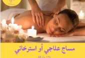 عروض خدمات مساج فاخرة