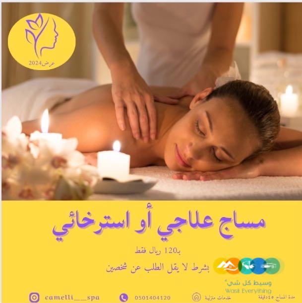 عروض خدمات مساج فاخرة