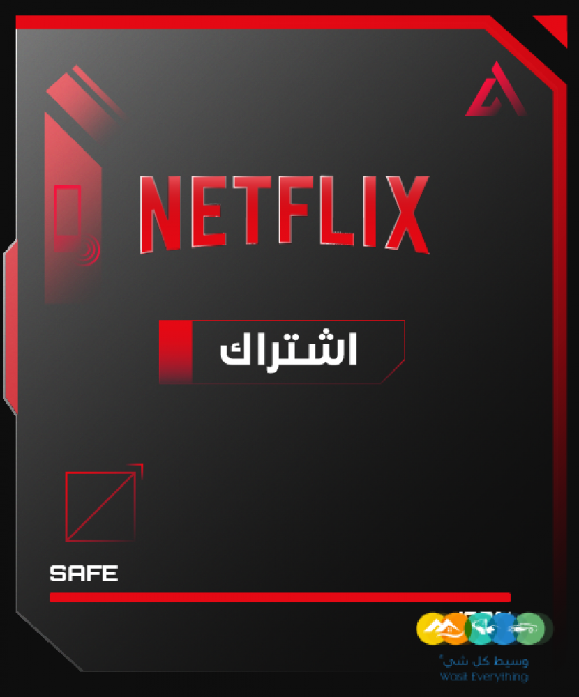 بيع اشتراكات نتفلكس وشاهد وشدات ببجي