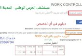 تقديم وظائف شاغرة في المستشفيات الحكومية والخ