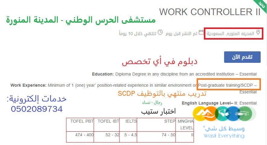 تقديم وظائف شاغرة في المستشفيات الحكومية والخ