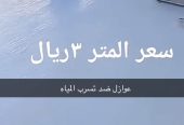 متخصصون في اعمال العزل المائي والحراري