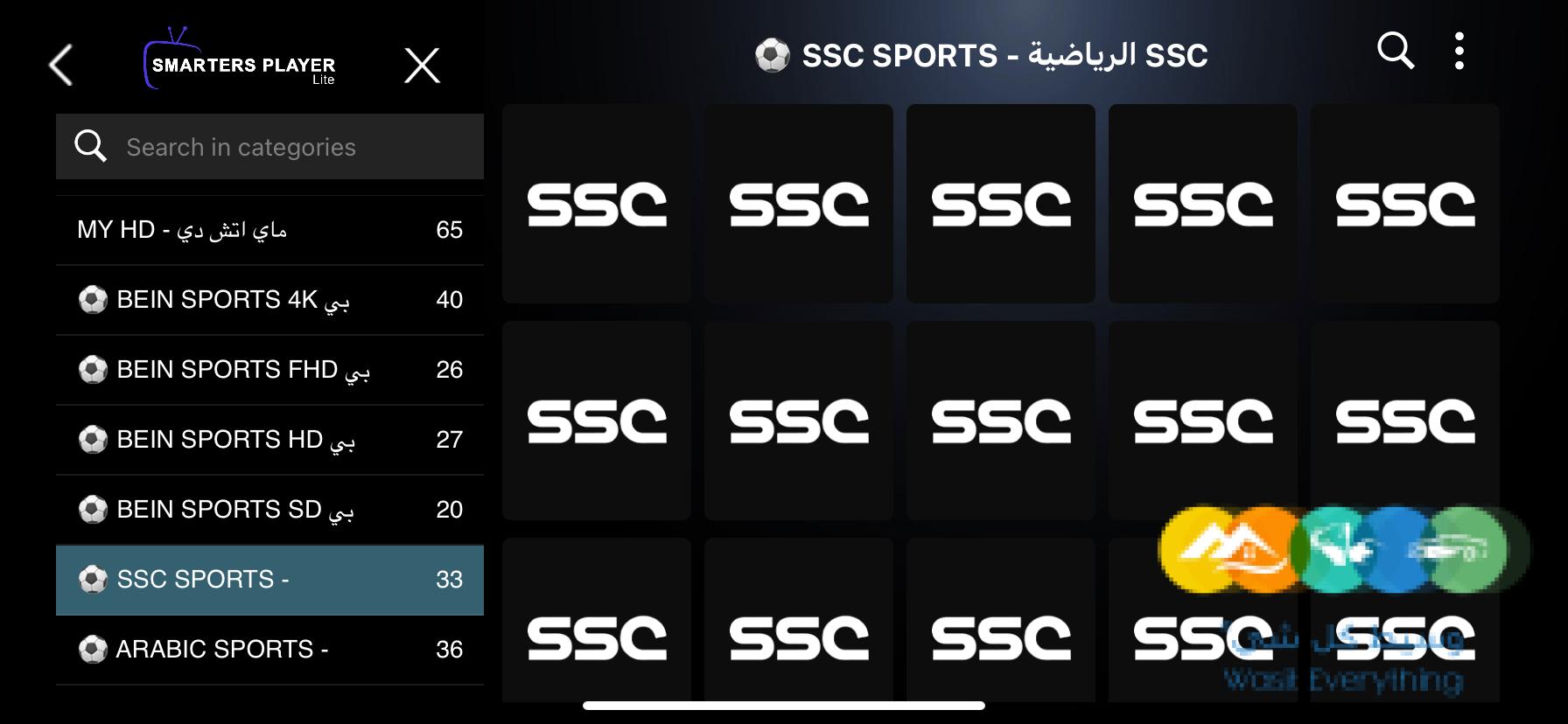 ‏اشتراك في الباقة الرياضية