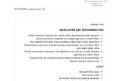 تقديم وظائف شاغرة في المستشفيات الحكومية والخ