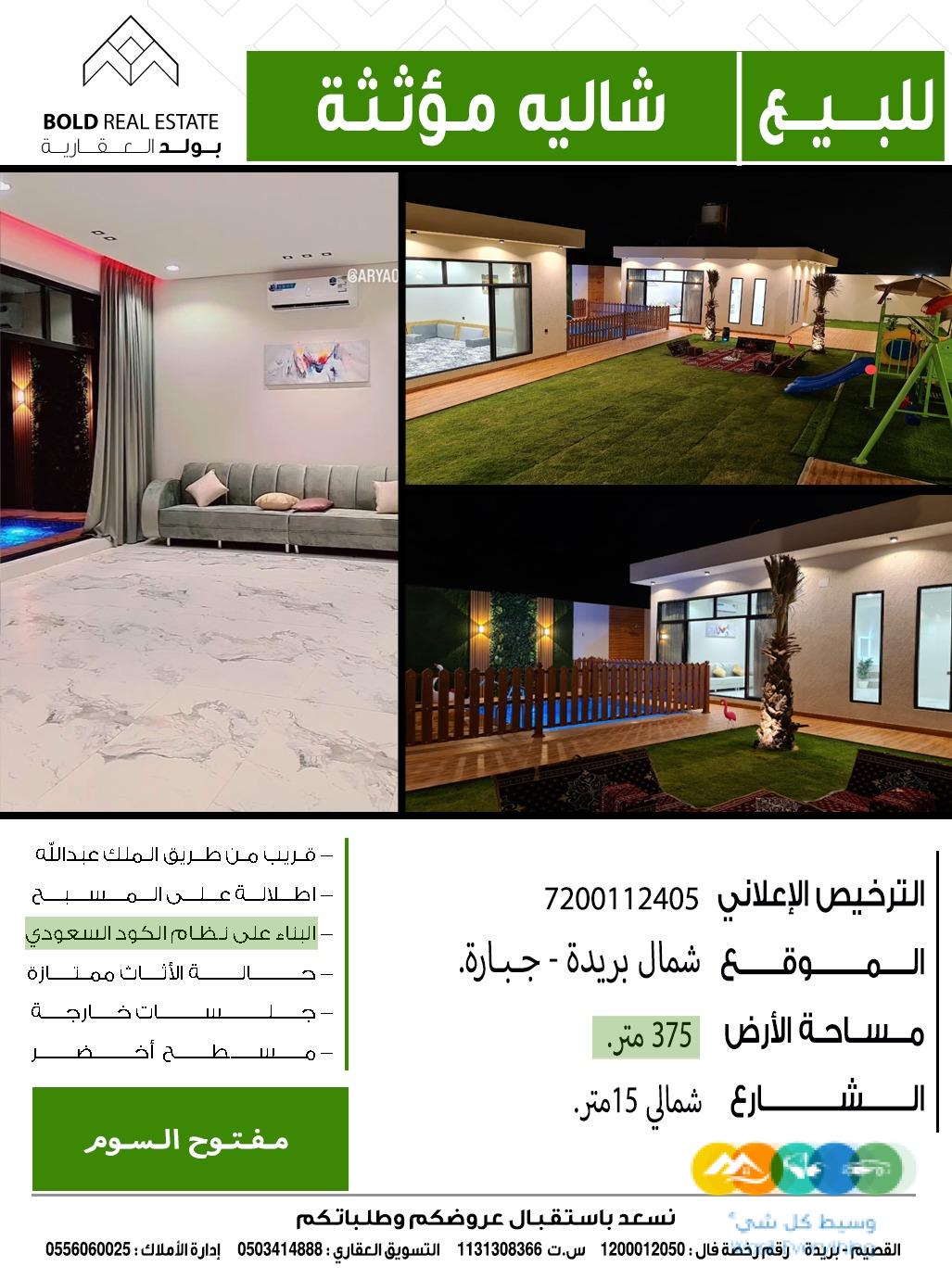 ◼️ للبيع شاليه مؤثث◼️