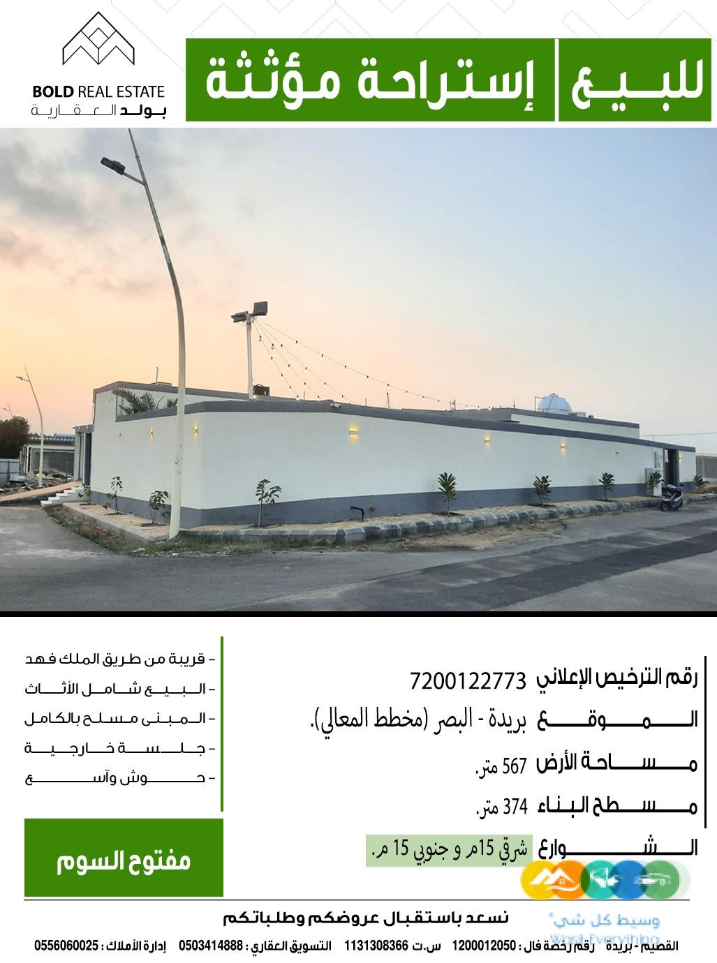 ◾ للبيع استراحة مؤثثة ◾