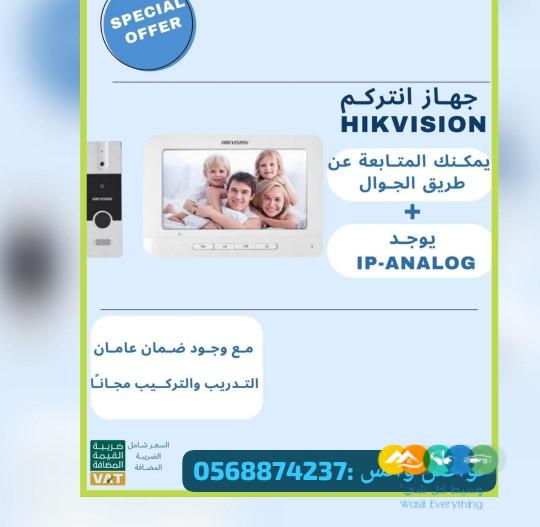 نظام انتركم هيكفيجن (شاشة-كاميرا مع جرس)