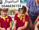 مدرسه معلمه خصوصي تيجي البيت0546636153