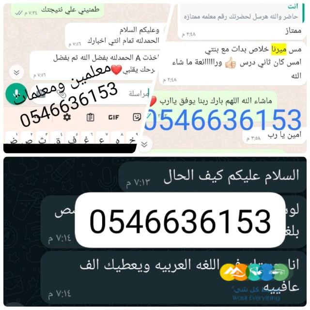 مدرسه معلمه خصوصي تيجي البيت0546636153