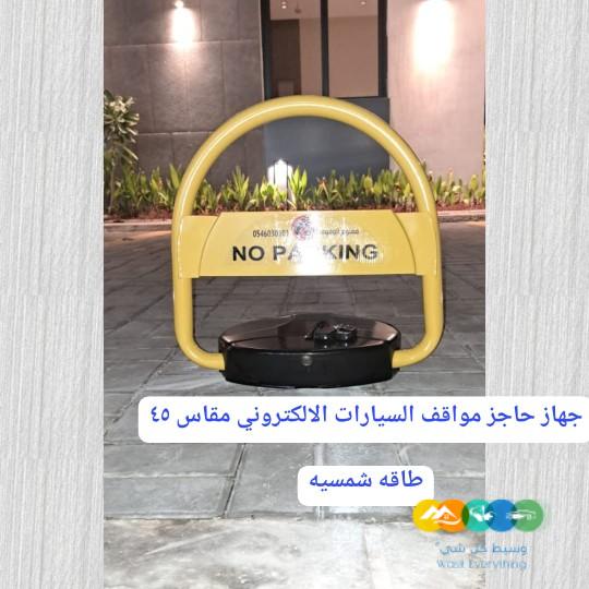 حاجز ومصد للسياره طاقه شمسيه_بطاريات