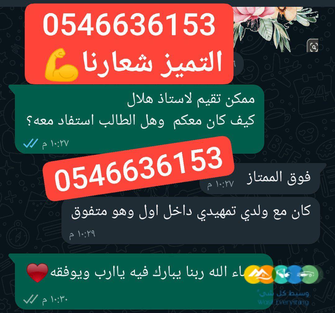 مدرسه معلمه خصوصي تيجي البيت0546636153