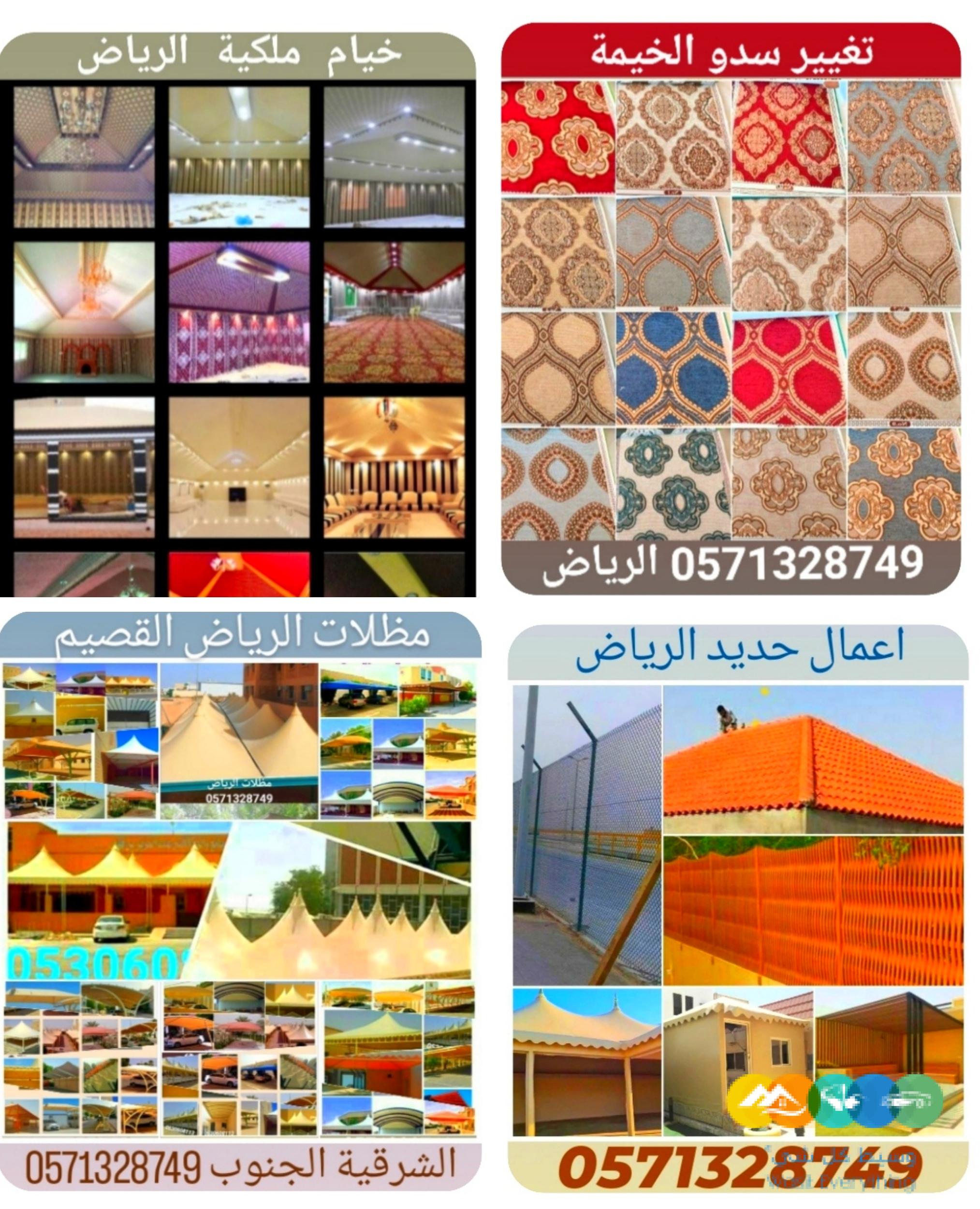 تفصيل خيام ملكية و تغيير قماش داخلي خارجي