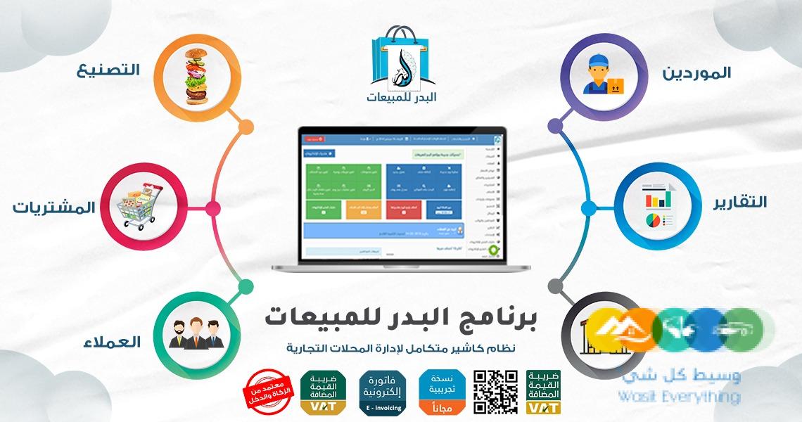 برنامج محاسبي معتمد يدعم الفوترة الالكترونية