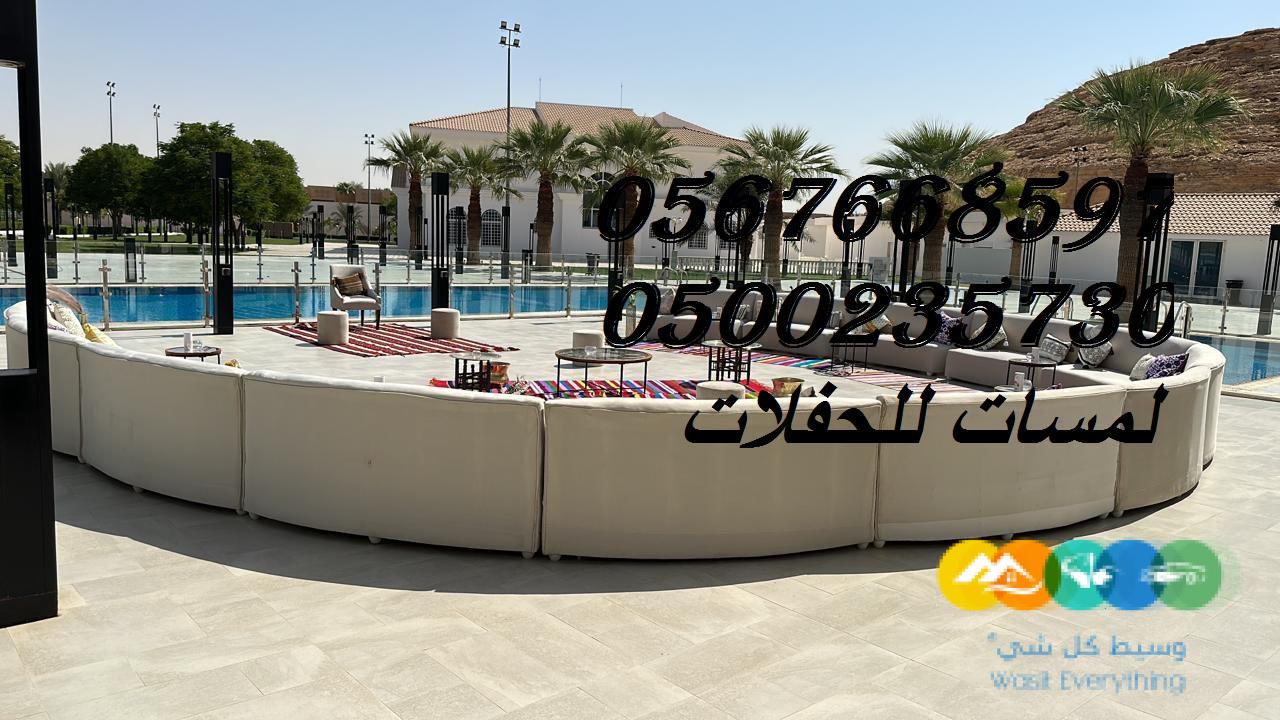 طاولات طعام مع كراسي,مكيفات دولاب ,كنب ,مظلات