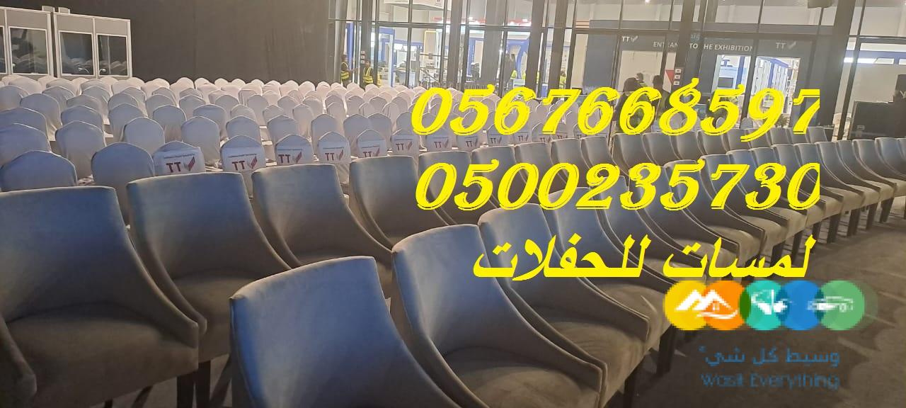 طاولات طعام مع كراسي,مكيفات دولاب ,كنب ,مظلات