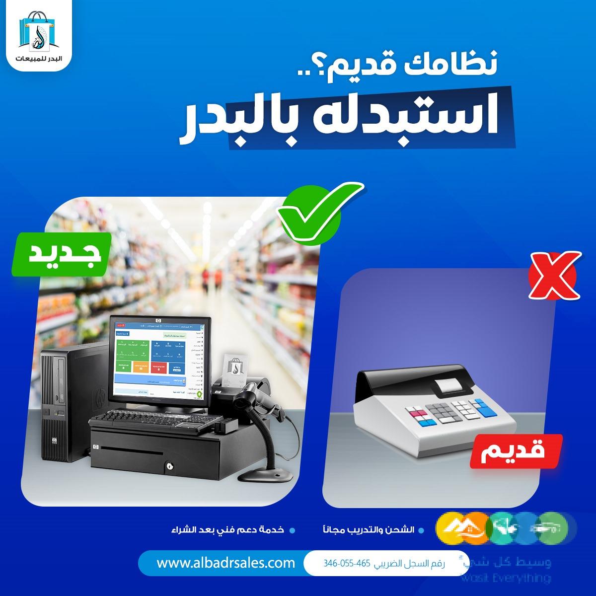 نظام كاشير بجميع مشتملاتة سهل الاستخدام