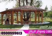 مشاريع مظلات الحدائق 0500559613 مظلات حدائق
