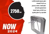 بوابات امنيه نظام ادارة مواقف السيارات