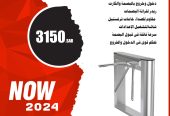 بوابات امنيه نظام ادارة مواقف السيارات