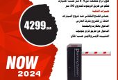 بوابات امنيه نظام ادارة مواقف السيارات