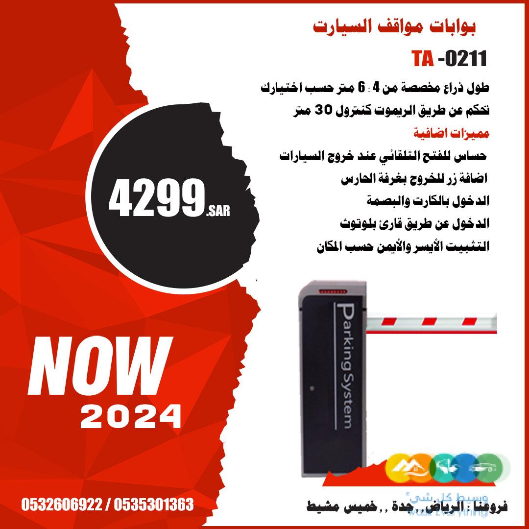 بوابات امنيه نظام ادارة مواقف السيارات