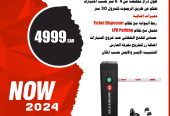 بوابات امنيه نظام ادارة مواقف السيارات