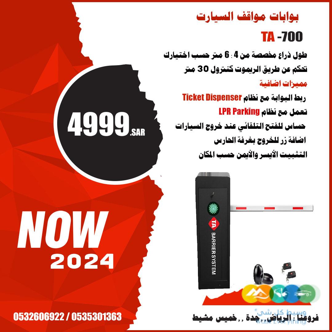 بوابات امنيه نظام ادارة مواقف السيارات