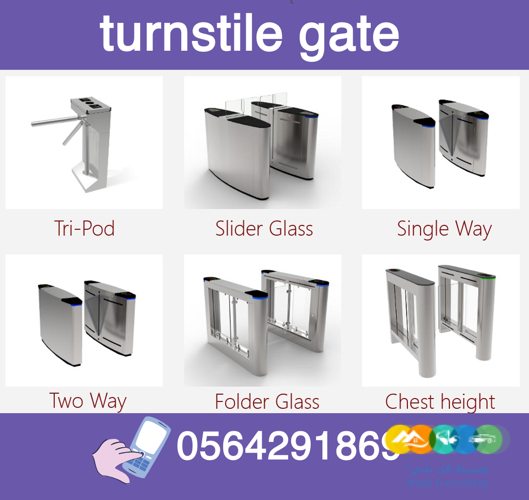 بوابات وحواجز امنية الكترونية جدة