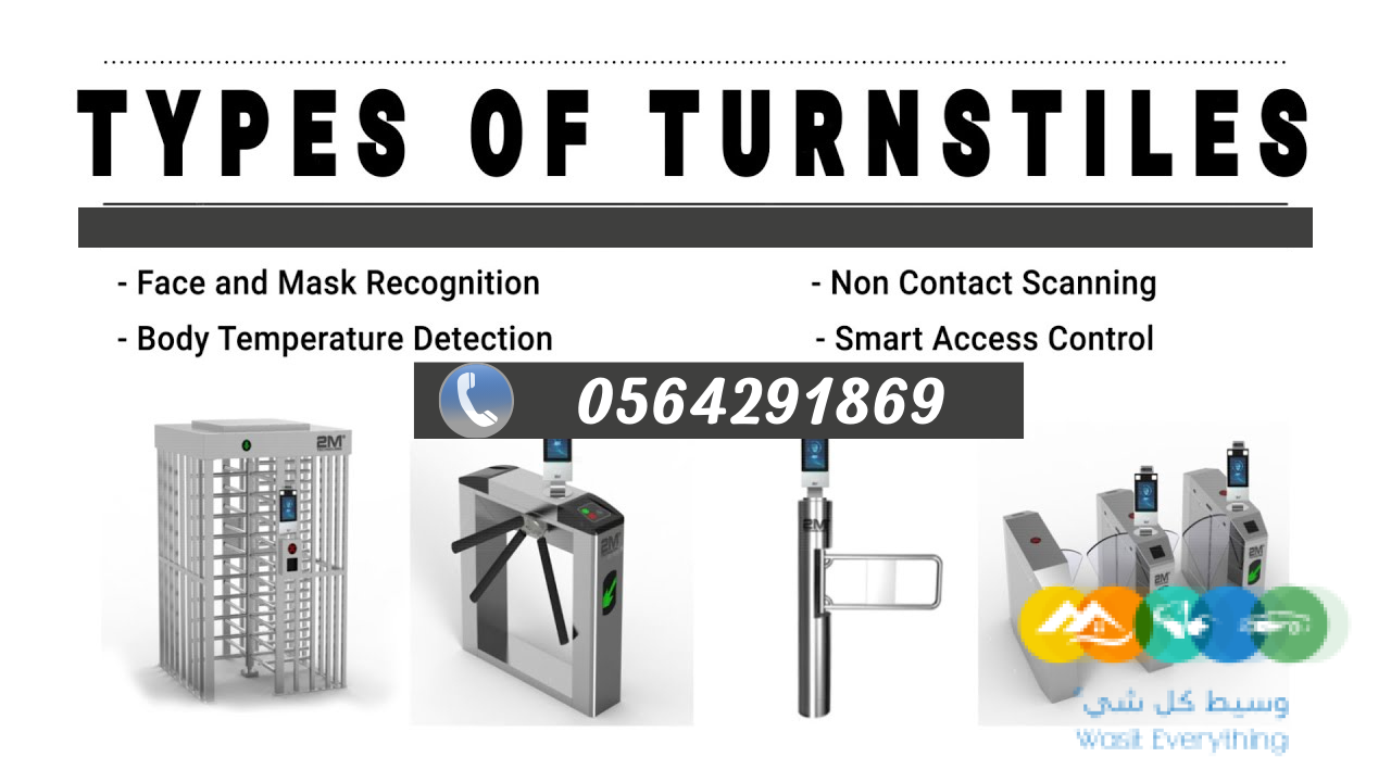 بوابات وحواجز امنية الكترونية جدة