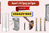 بوابات وحواجز امنية الكترونية جدة