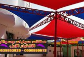 مشاريع مظلات الحدائق 0500559613 مظلات حدائق